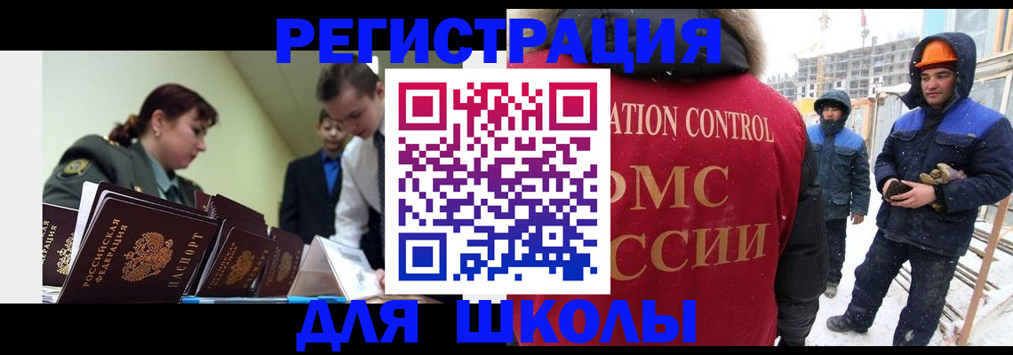 миграционный учет в Горняке