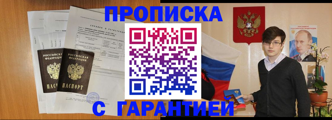 прописка для военкомата в Горняке