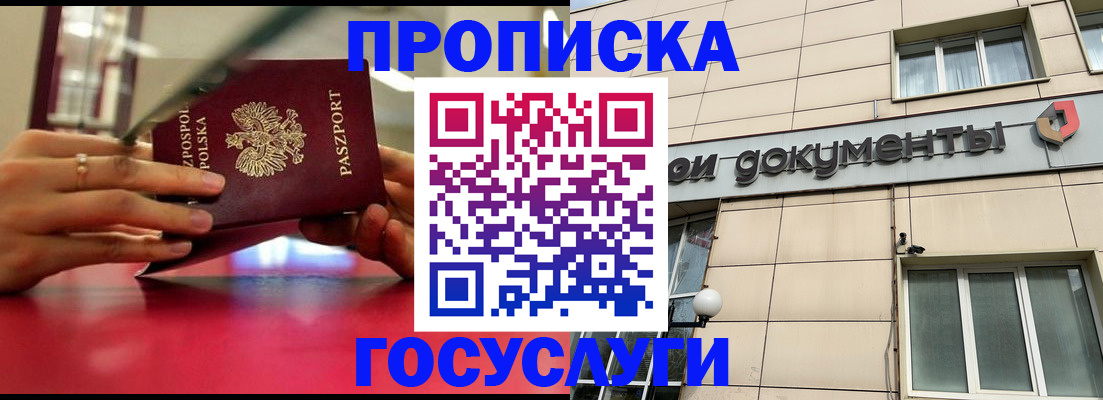 временная регистрация недорого в Горняке