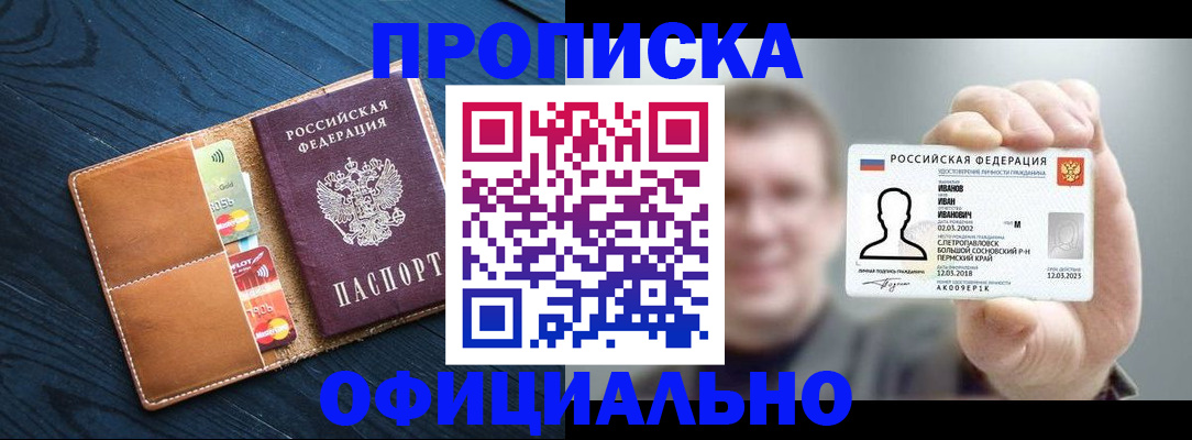 временная регистрация собственник в Горняке