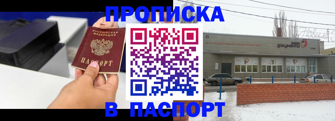 прописка паспорт в Горняке