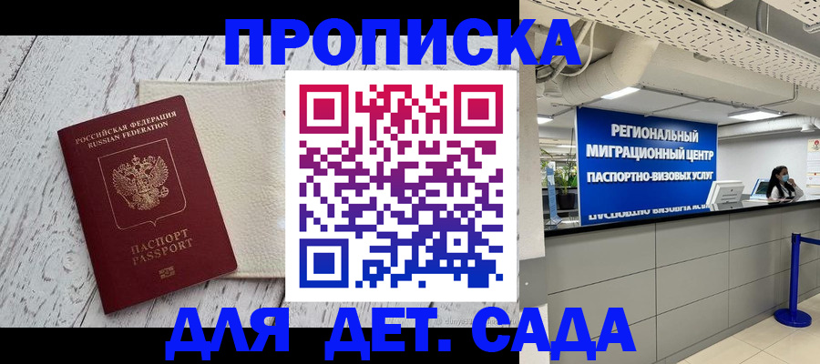 прописка для работы в Горняке