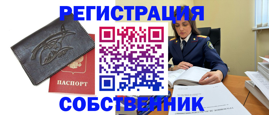 временная регистрация надежно в Горняке