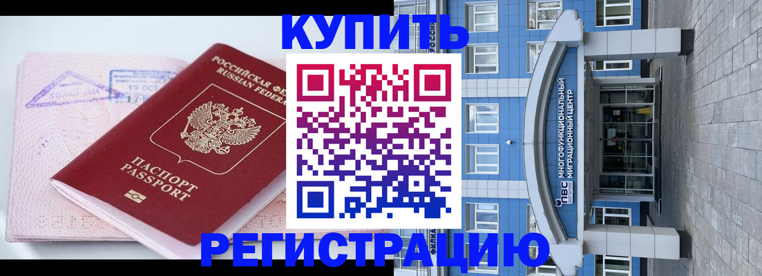 регистрация в Горняке